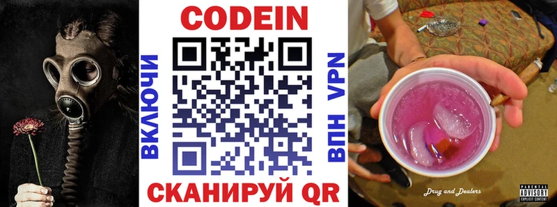 Купить  Слюдянка  Codein напиток Lean (лин) 